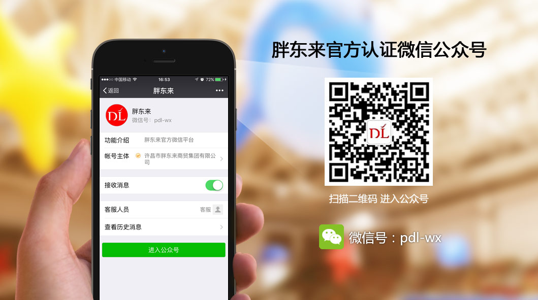 胖官方公众号