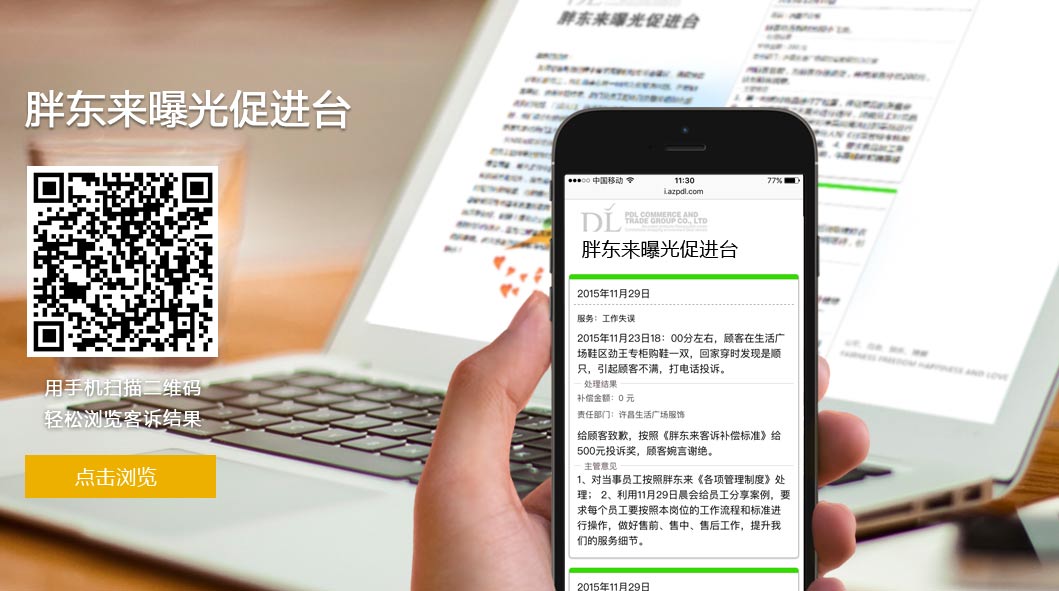 客诉处理公示台