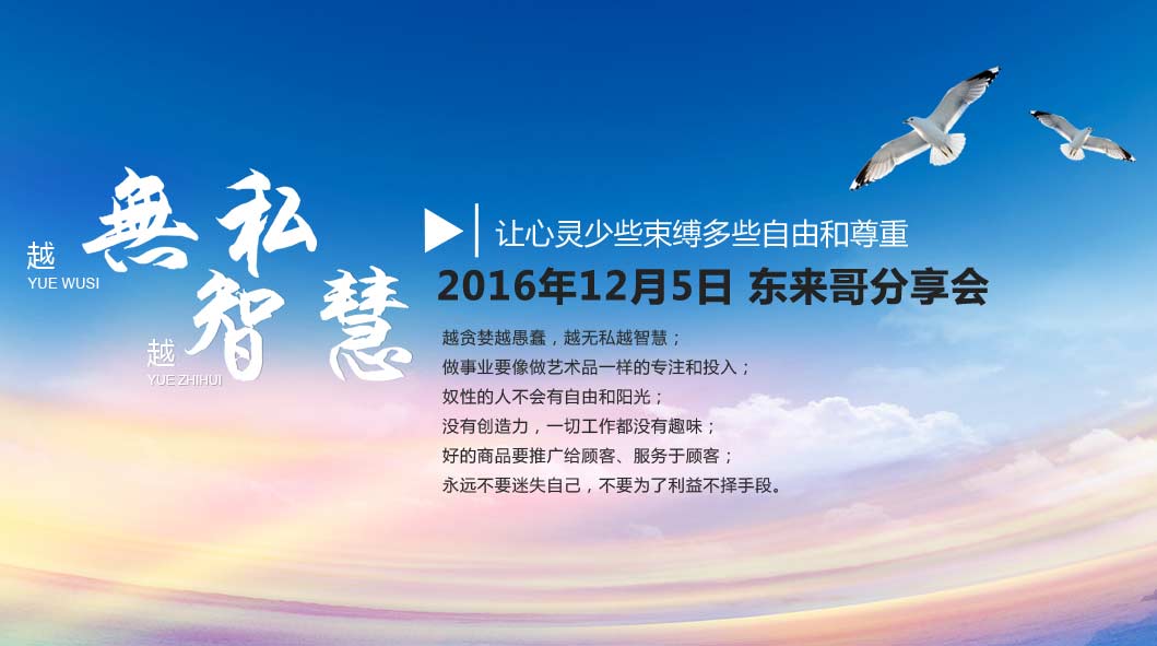 越无私越智慧